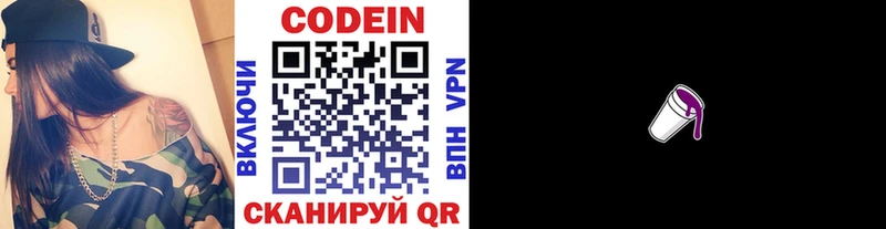 Codein Purple Drank  Новая Ляля 